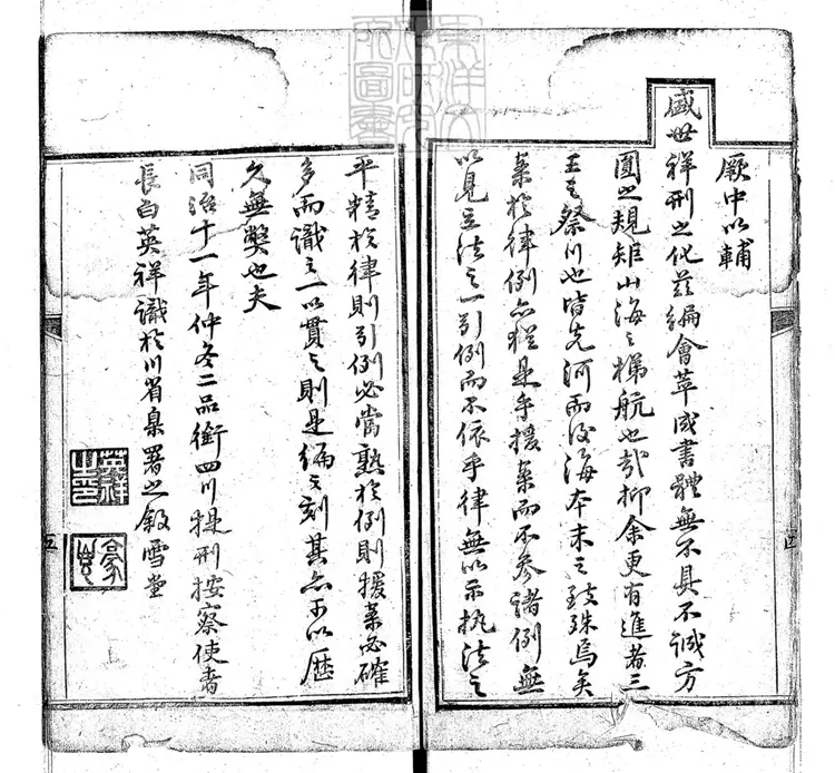 225 秋審實緩比較成案二十四卷　光緒二年刊本