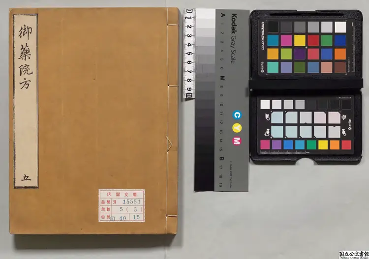 癸巳新刊御薬院方  編者許国禎（元）朝鮮刊本