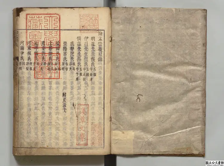 国朝諸老先生論孟精義 編者朱熹(宋)享保14年刊本 国朝諸老先生論孟精義 編者朱熹(宋)享保14年刊本