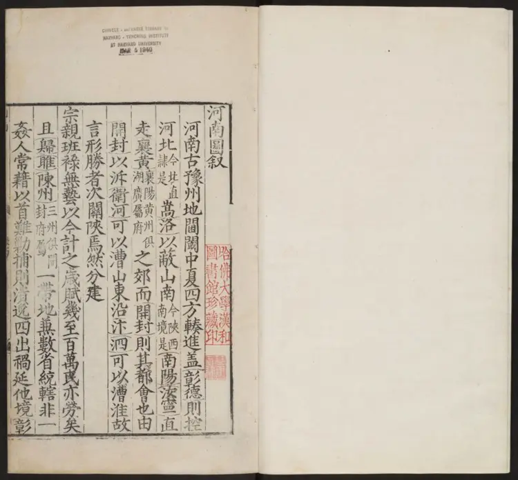 皇舆考十卷.明·张天复撰.嘉靖丁巳刊本.02 皇舆考十卷.明·张天复撰.嘉靖丁巳刊本.02