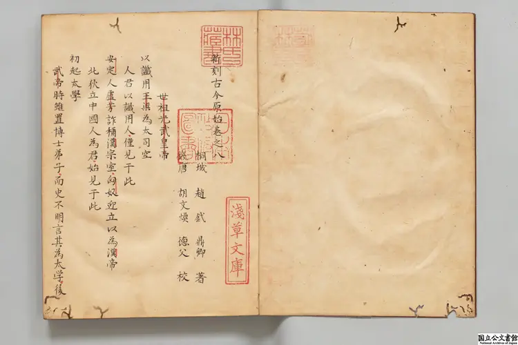 新刻古今原始 選者趙釴（明）／校訂者胡文煥（明）江戸初写本