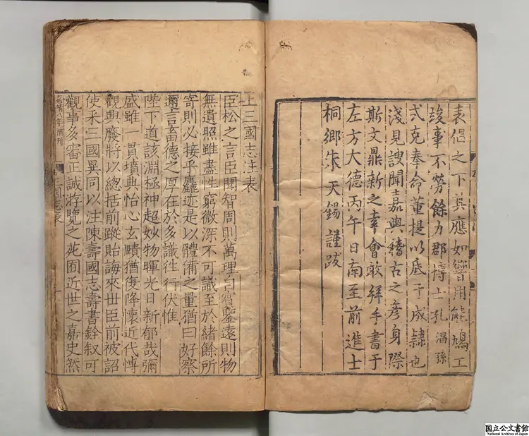 三国志  選者陳寿（晋）／注釈者裴松之（宋）元刊本