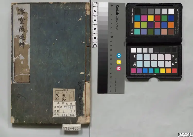 雪堂燕遊草 著者程順則（清）正徳04年刊本