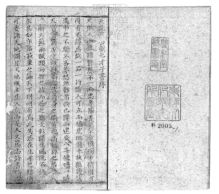 894 天花藏批評平山冷燕二十回　乾隆中翼聖堂與玉嬌梨合刊本-雙紅堂