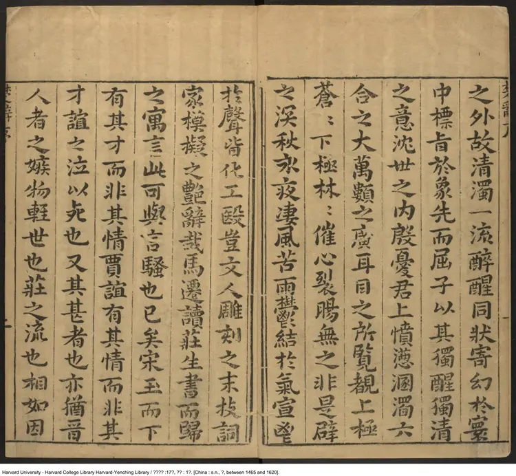 楚辭章句 楚辭章句