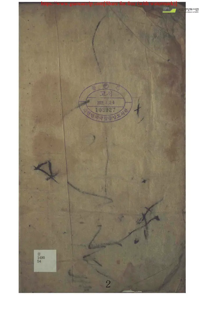 相法类古籍 石室秘传《麻衣经》_001 相法类古籍 石室秘传《麻衣经》_001