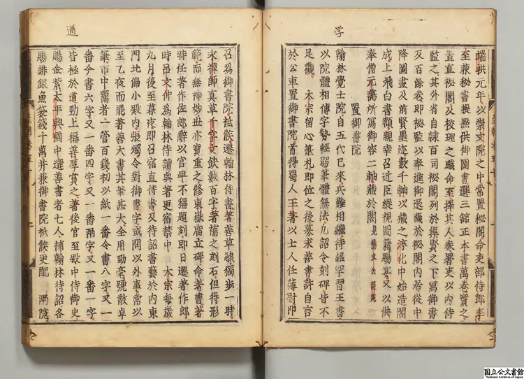 新雕皇朝類苑 編者江少虞（宋）元和07年刊本