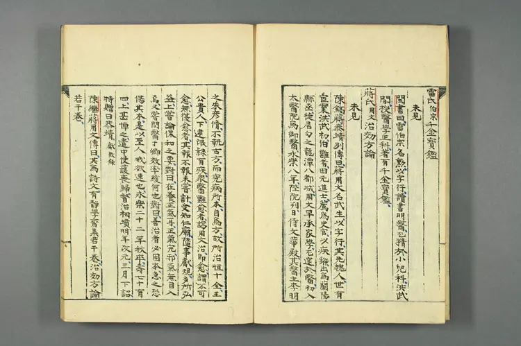 医籍考卷五十五五十六，方论三十三三十四