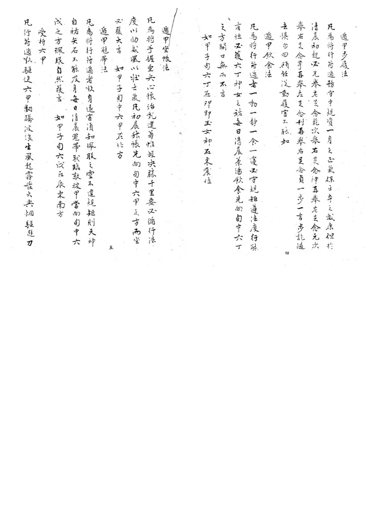 神授法奇门秘籍 神授法奇门秘籍