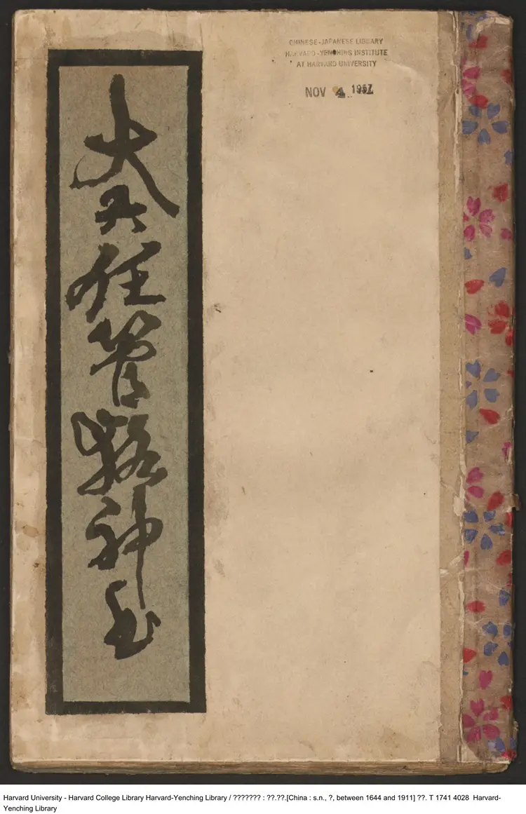 大六壬管輅神書