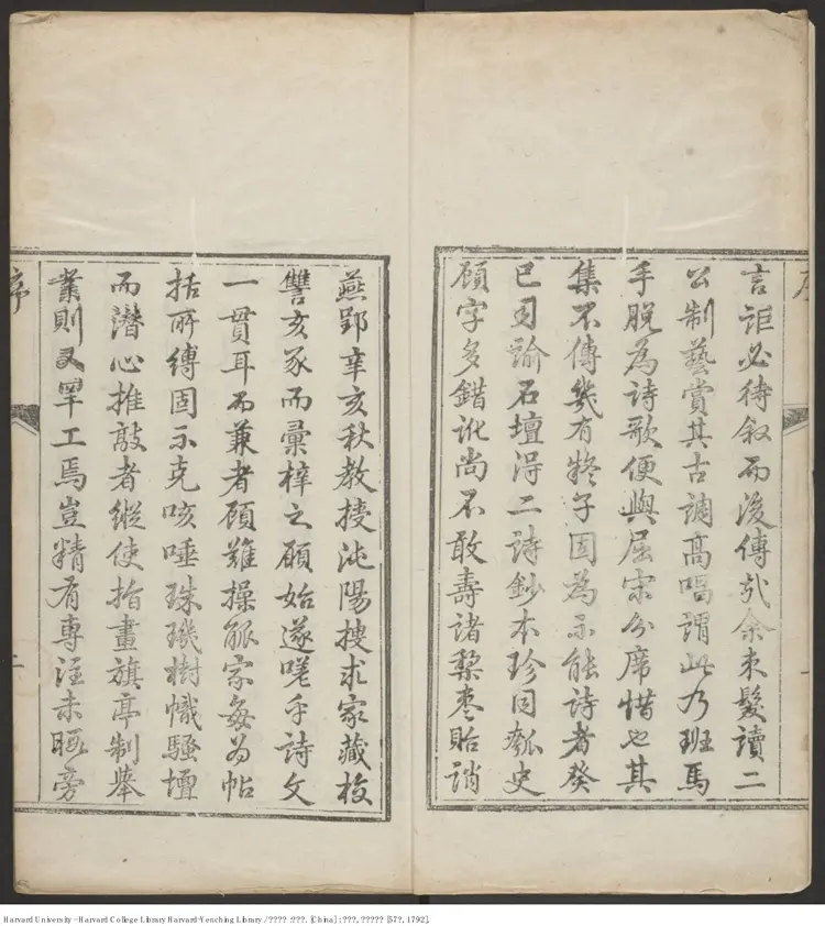 《熊劉詩集》不分卷【清】易履泰編輯 劉子壯 劉伯龍撰 出版商：名山閣 清乾隆壬子57年（西元1792年）