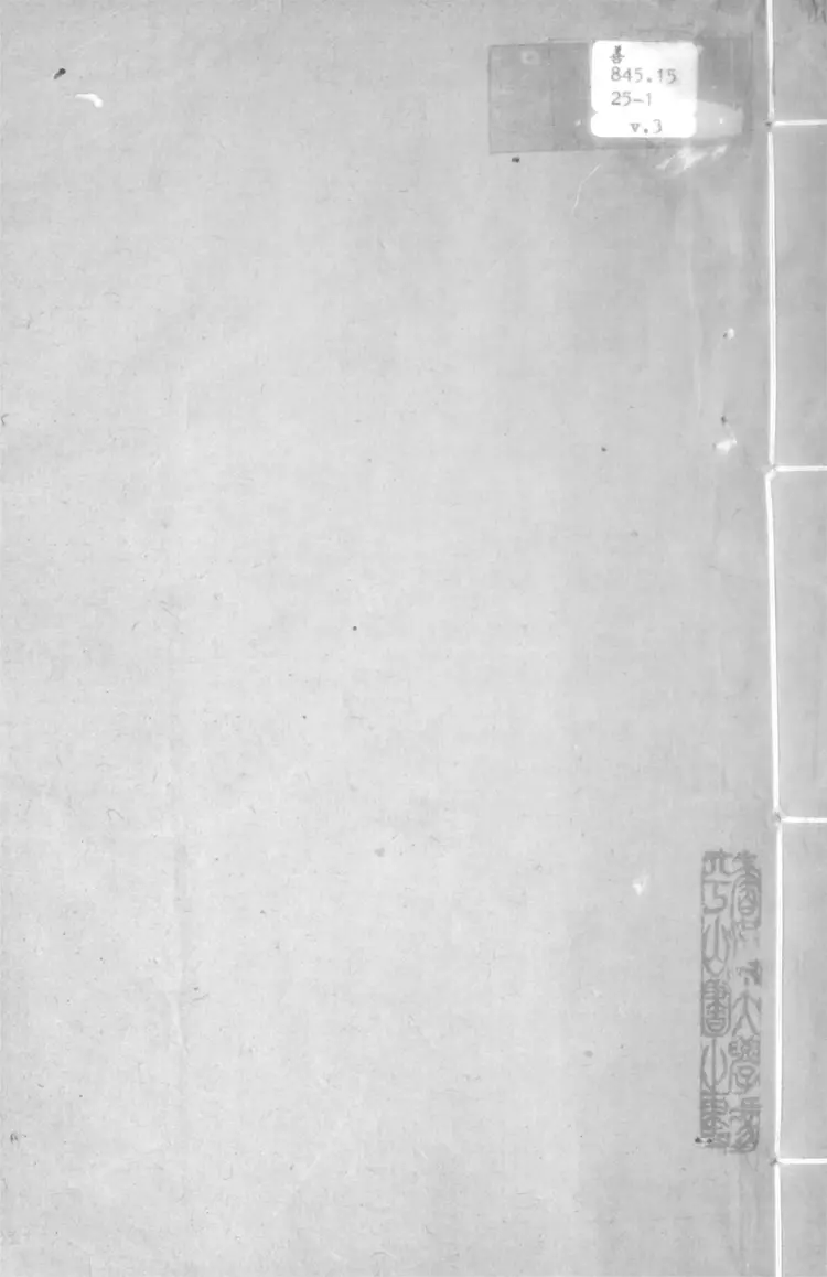 吳郡樂圃朱先生餘藁.十卷.附錄一卷 吳郡樂圃朱先生餘藁.十卷.附錄一卷