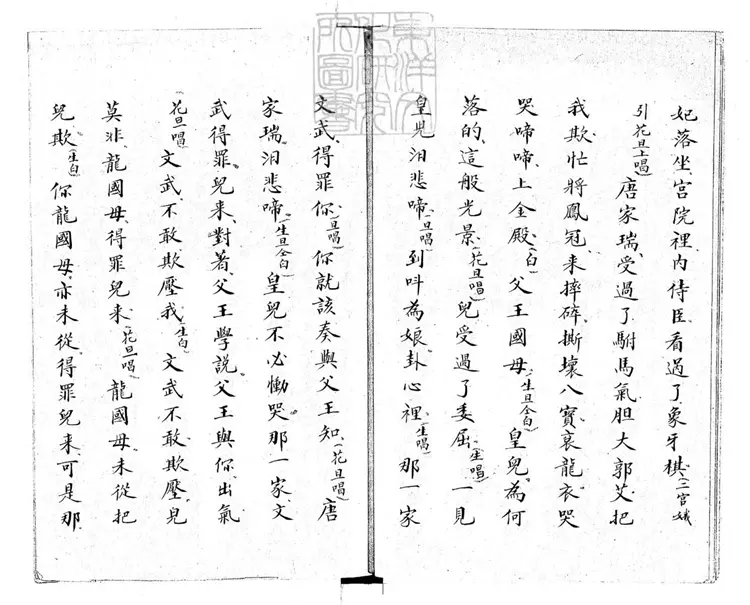 648 打金枝一卷 清敦厚堂鈔本- 648 打金枝一卷 清敦厚堂鈔本-