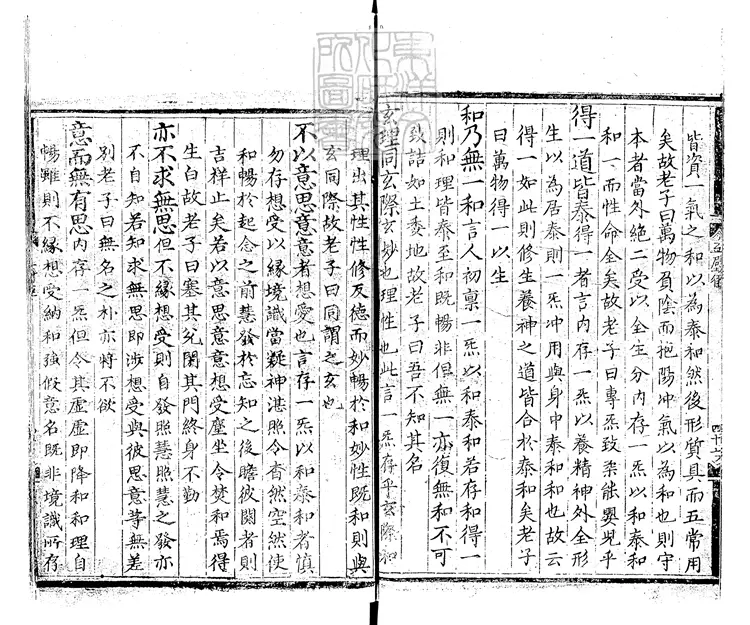 522 [玄宗內典諸經註]老子說五廚經註一卷