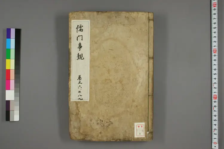 儒门事亲卷六、七、八、九