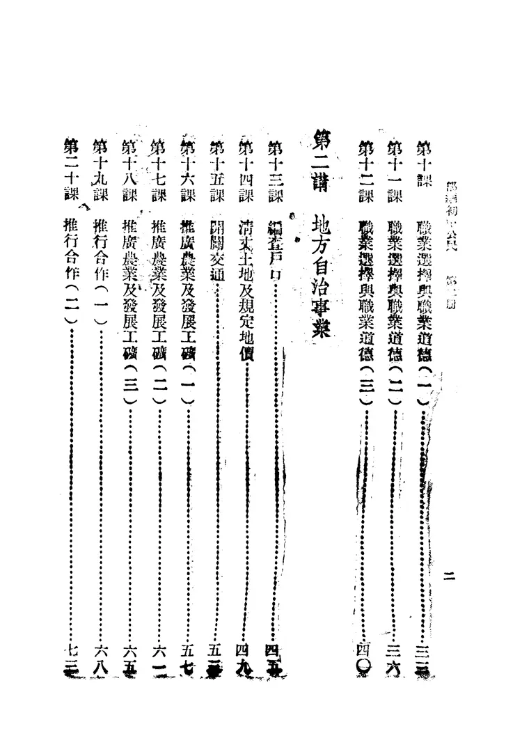 初級中學公民第二冊