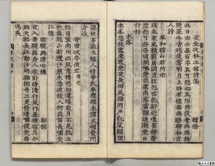 東文選  編者徐居正（朝鮮）朝鮮刊本0106