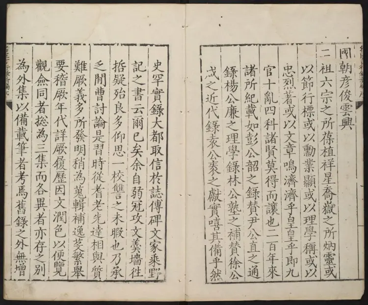 皇明名臣言行录新编.明·沈应魁校.嘉靖葵丑沈氏刊本