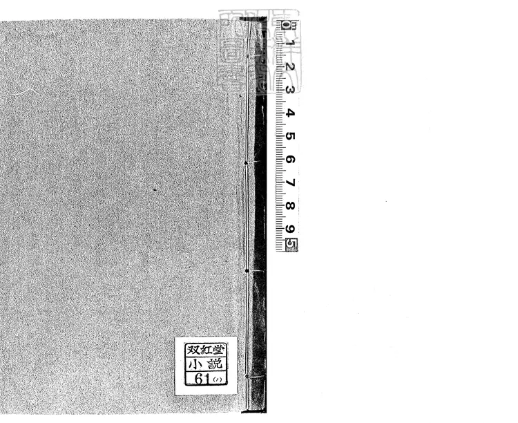 887 風月夢三十二回　光緒十二年聚盛堂刊本