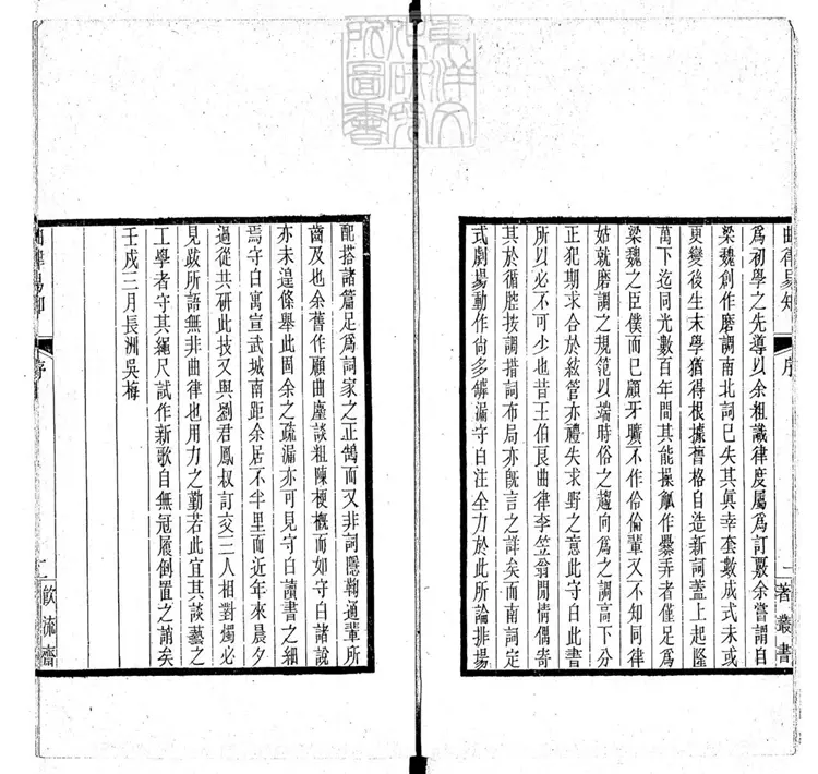 817 曲律易知二卷 飲流齋著叢書之一民國十一年刊本 817 曲律易知二卷 飲流齋著叢書之一民國十一年刊本