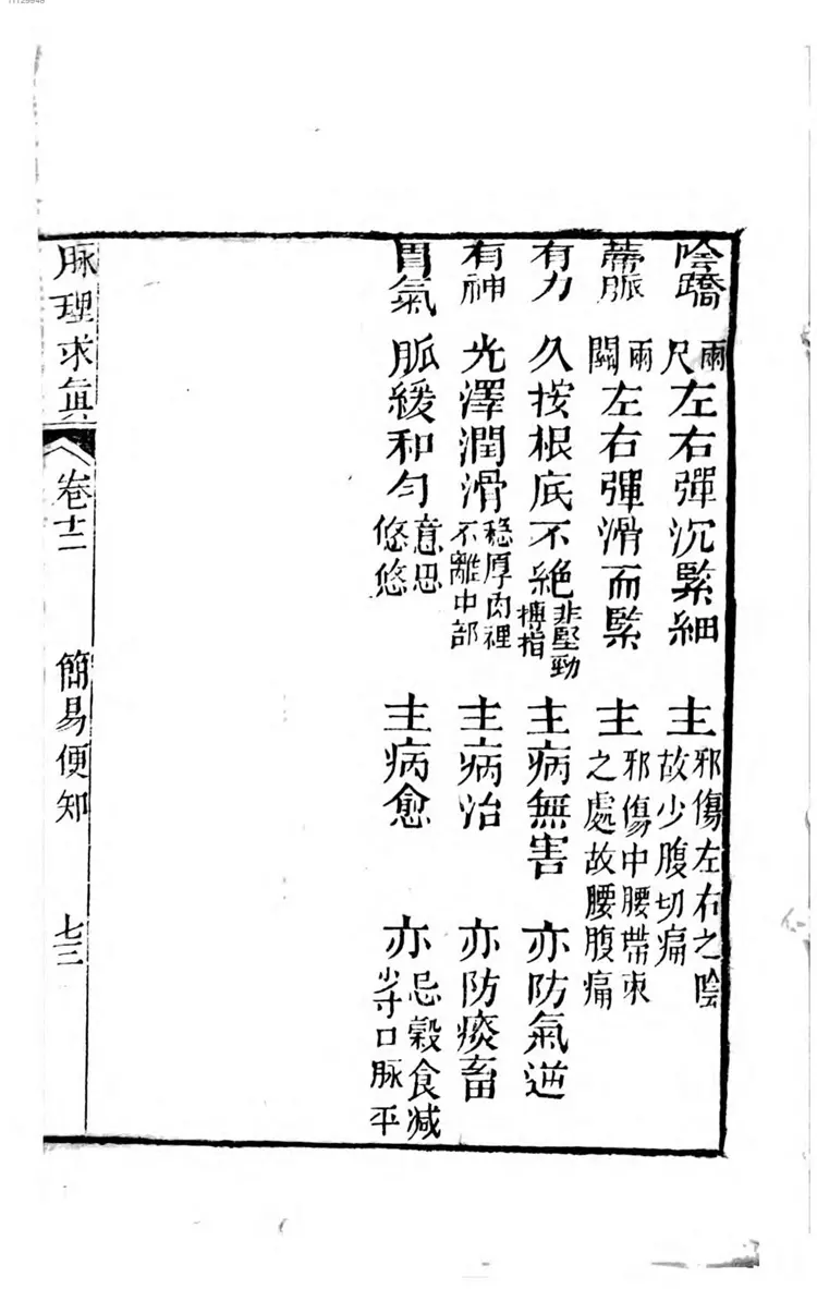 脉理求真 脉理求真