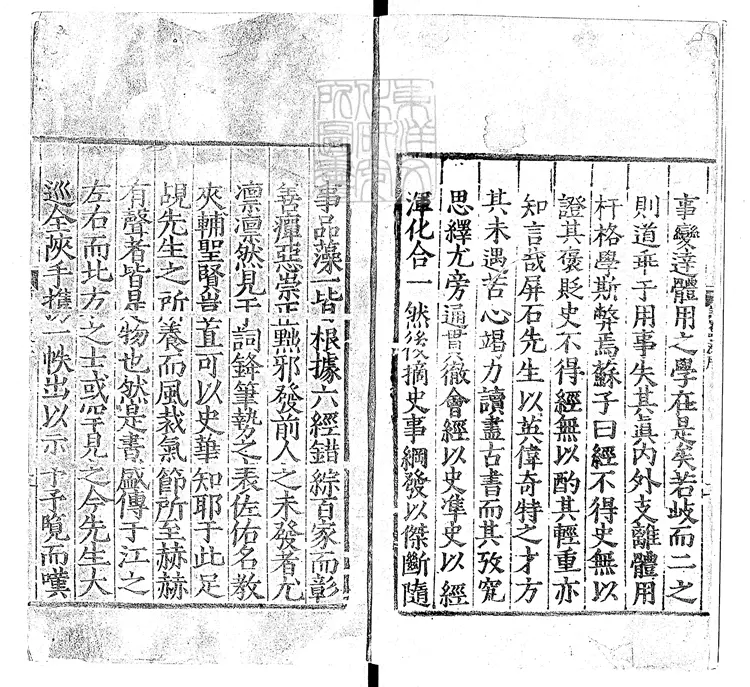 369 新編漢唐通鑑品藻殘十五卷　嘉靖十七年序西安府刊本