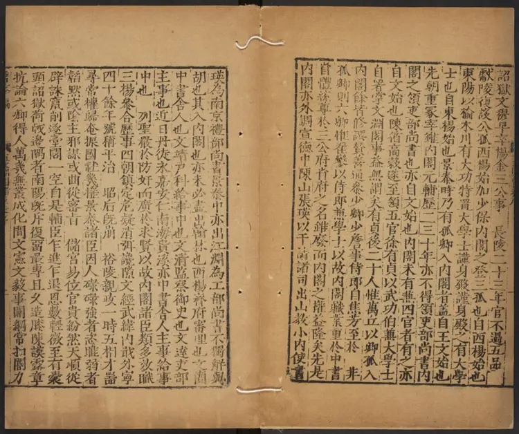皇明直文渊阁臣表·皇明阁臣表·南京典铨尚书表 皇明直文渊阁臣表·皇明阁臣表·南京典铨尚书表