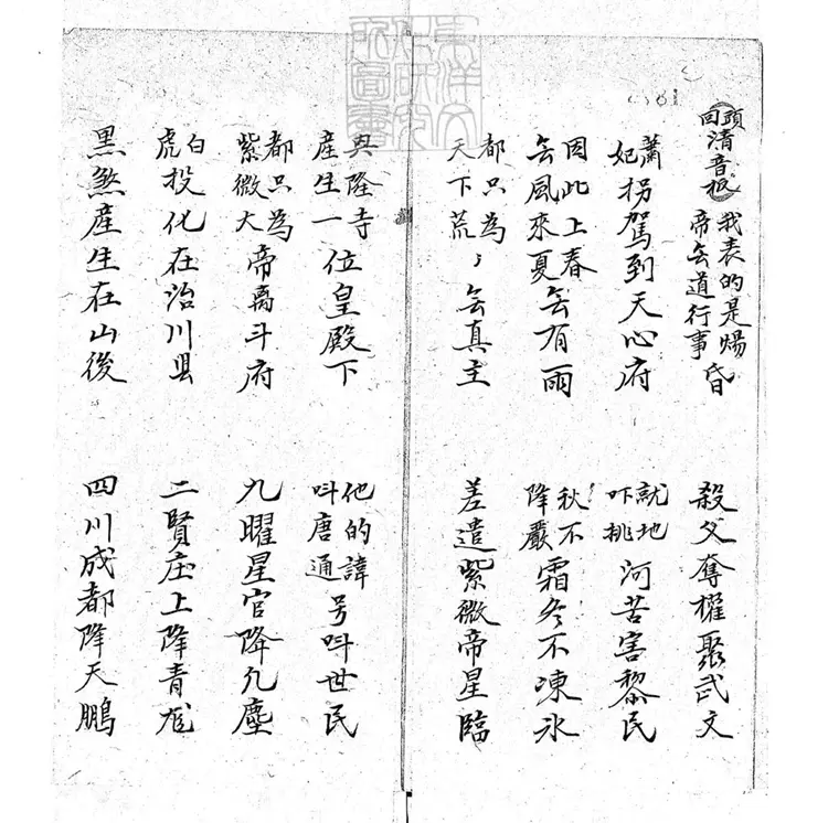 718 鐗對棒快書二本 清百本張鈔本 718 鐗對棒快書二本 清百本張鈔本
