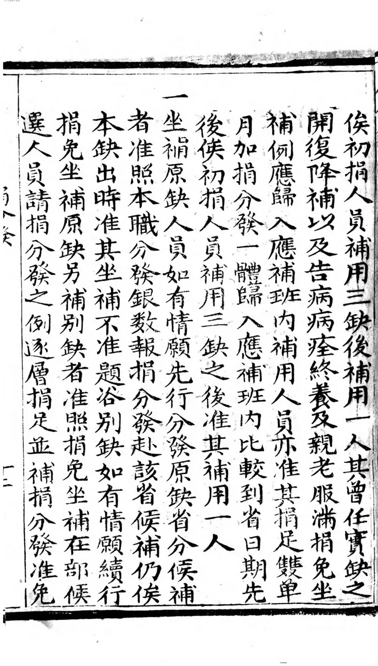 文武开捐新例 文武开捐新例