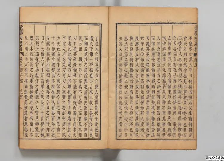 彙纂功過格 清康煕刊本 彙纂功過格 清康煕刊本