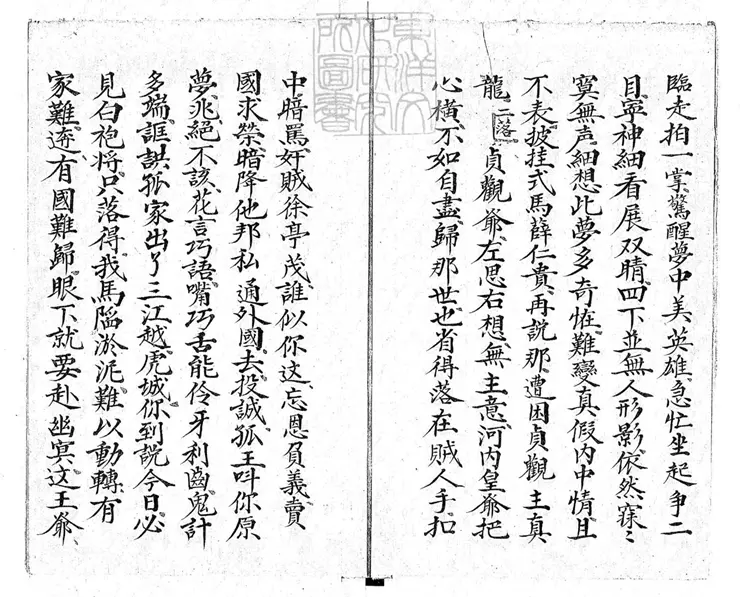 723 薛禮救駕一卷 清鈔本 723 薛禮救駕一卷 清鈔本