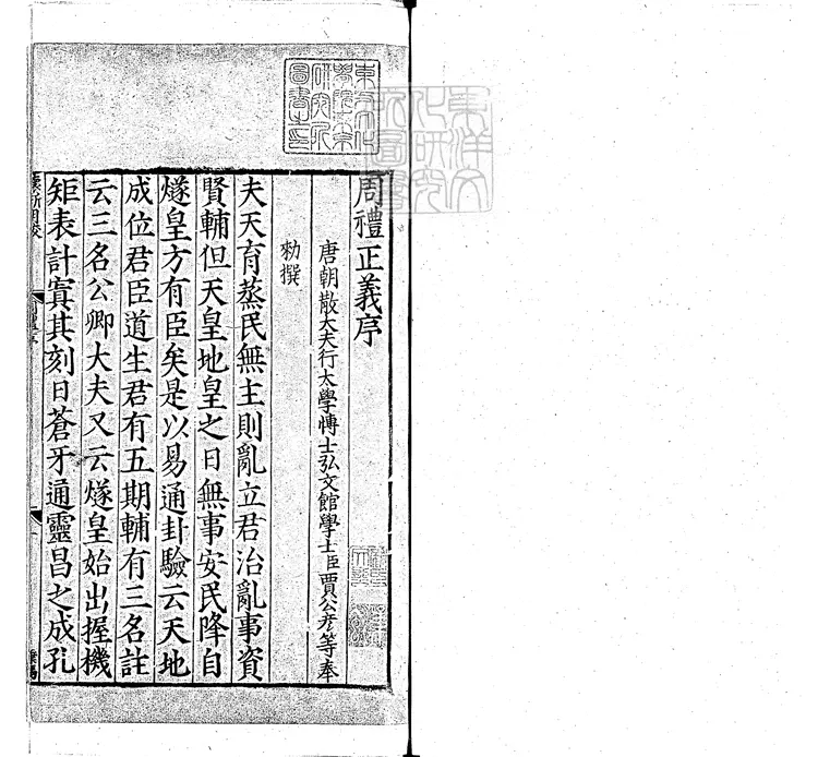 4 [十三經註疏]周禮註疏四十二卷