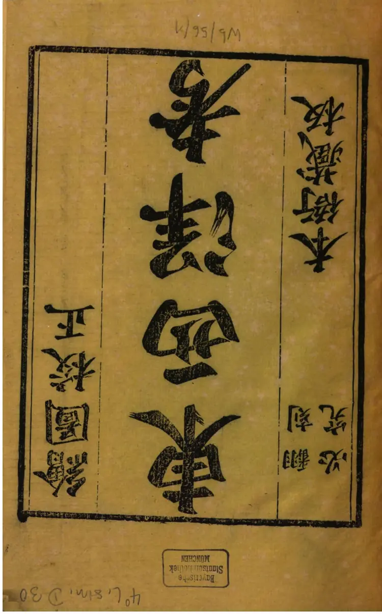 东西洋考 东西洋考