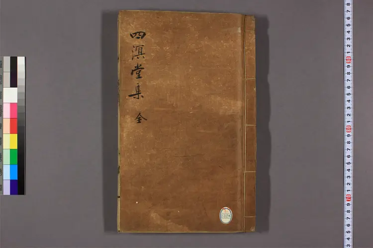 四溟堂大師集. 卷之1-7 松雲撰 四溟堂大師集. 卷之1-7 松雲撰