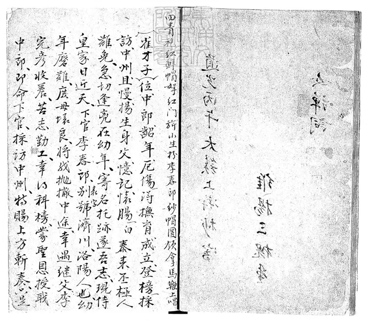 670 女彈詞一卷 道光二十六年維陽三槐堂與瑤臺合鈔本 670 女彈詞一卷 道光二十六年維陽三槐堂與瑤臺合鈔本