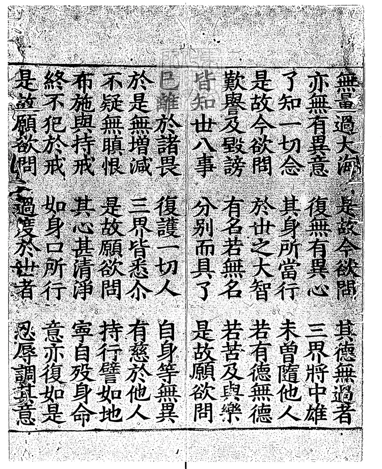 499 道神足無極變化經殘一卷　靖康元年刊本