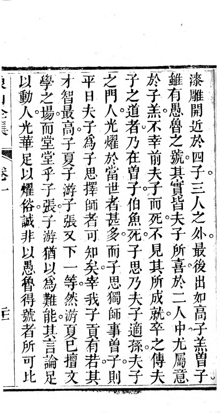 陆象山先生全集