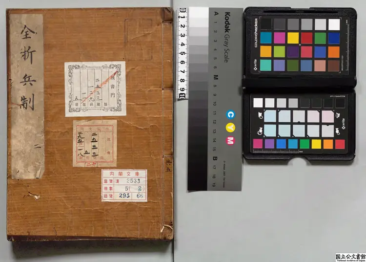 全浙兵制考 著者侯継高（明）延宝05年写本