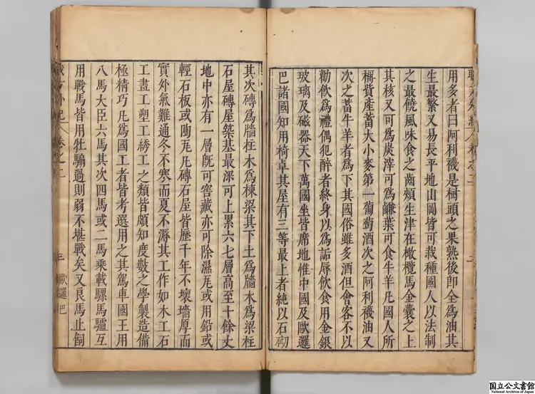 職方外紀 選者意国艾儒略（明）／編者楊廷筠（明）明天啓06年刊本