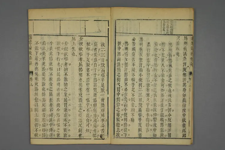 伤寒论后条辨卷六