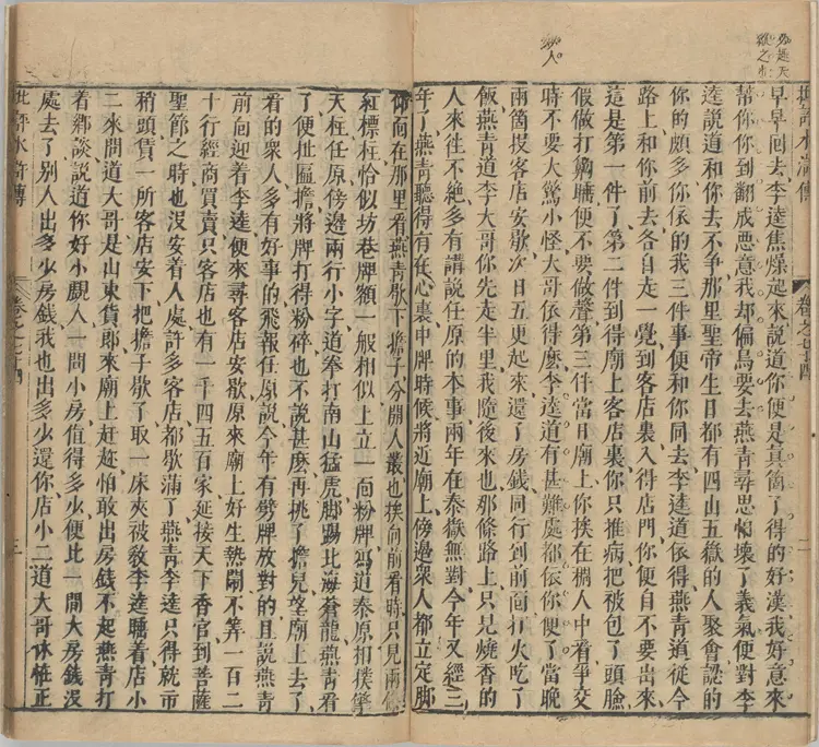 钟伯敬先生批评水浒传.一百卷.卷74至卷100.明.施耐庵撰.钟惺批评.积庆堂藏板.明末刊本.pdf 钟伯敬先生批评水浒传.一百卷.卷74至卷100.明.施耐庵撰.钟惺批评.积庆堂藏板.明末刊本.pdf