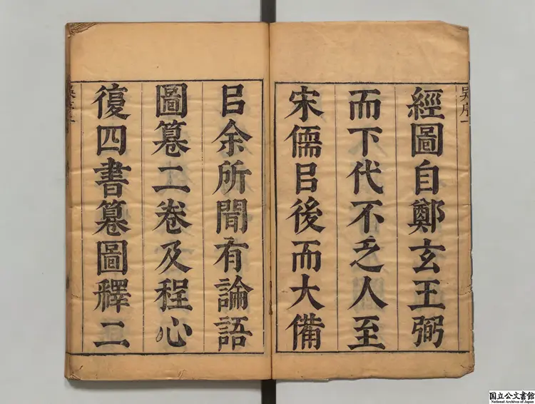 四書引経節解図考 編者呉継仕(明)明崇禎09年刊本(序刊) 四書引経節解図考 編者呉継仕(明)明崇禎09年刊本(序刊)