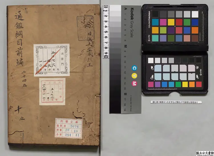 訂正通鑑綱目前編 選者南軒(明)/校訂者楊光訓(明)明刊本 訂正通鑑綱目前編 選者南軒(明)/校訂者楊光訓(明)明刊本