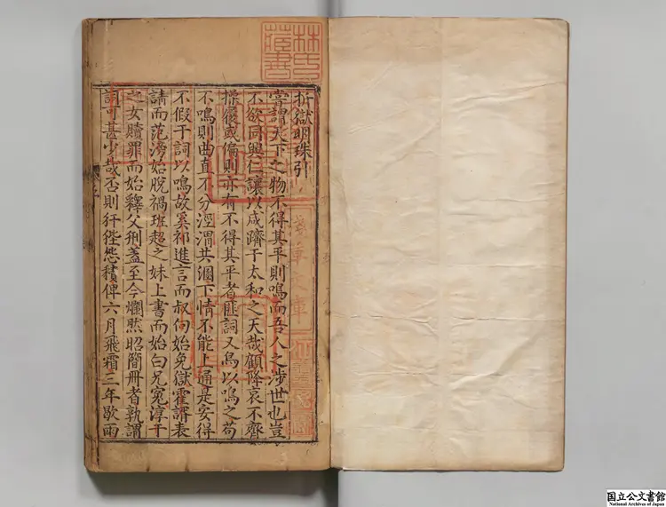 新刻摘選増補註釈法家要覧折獄明珠 編者清波逸叟(明)明万暦29年刊本 新刻摘選増補註釈法家要覧折獄明珠 編者清波逸叟(明)明万暦29年刊本