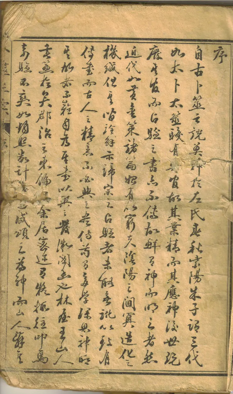 卜筮正宗【锦章图书局藏版△清●光绪乙巳岁仲夏本】