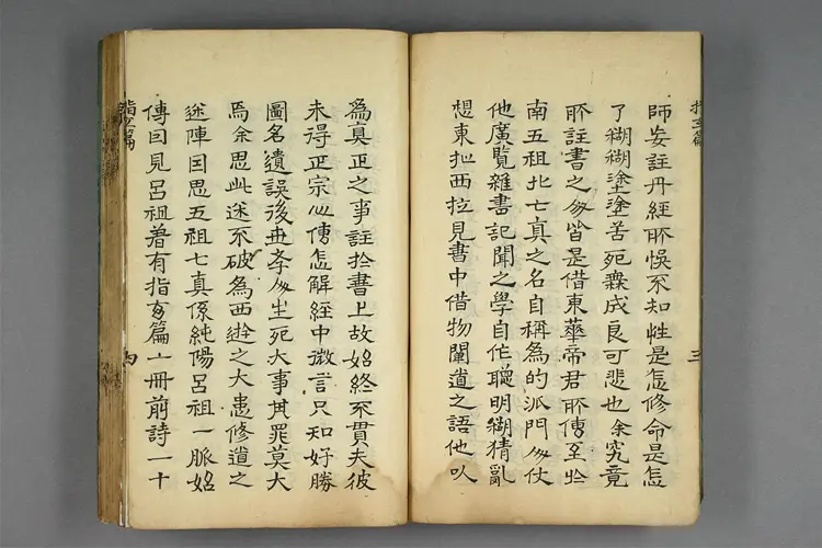 呂祖指玄篇秘註 _ 純陽子 著 ; 滄海老人本誠子 秘註