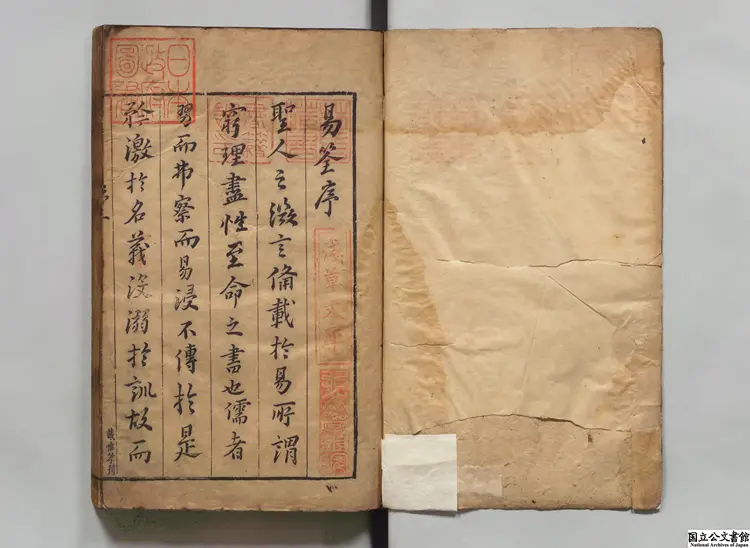 易筌 明万暦40年刊本 易筌 明万暦40年刊本