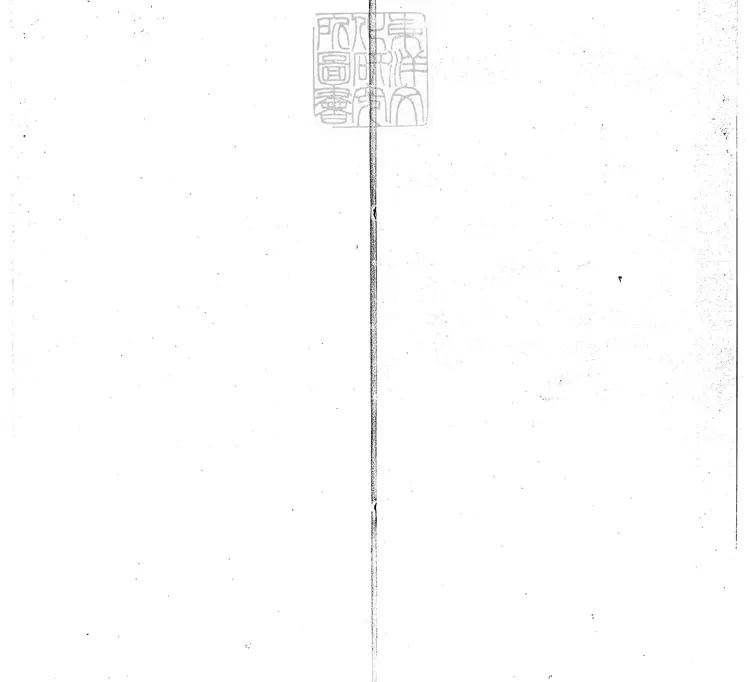 858 全像東漢志傳殘一卷 明刊本 858 全像東漢志傳殘一卷 明刊本