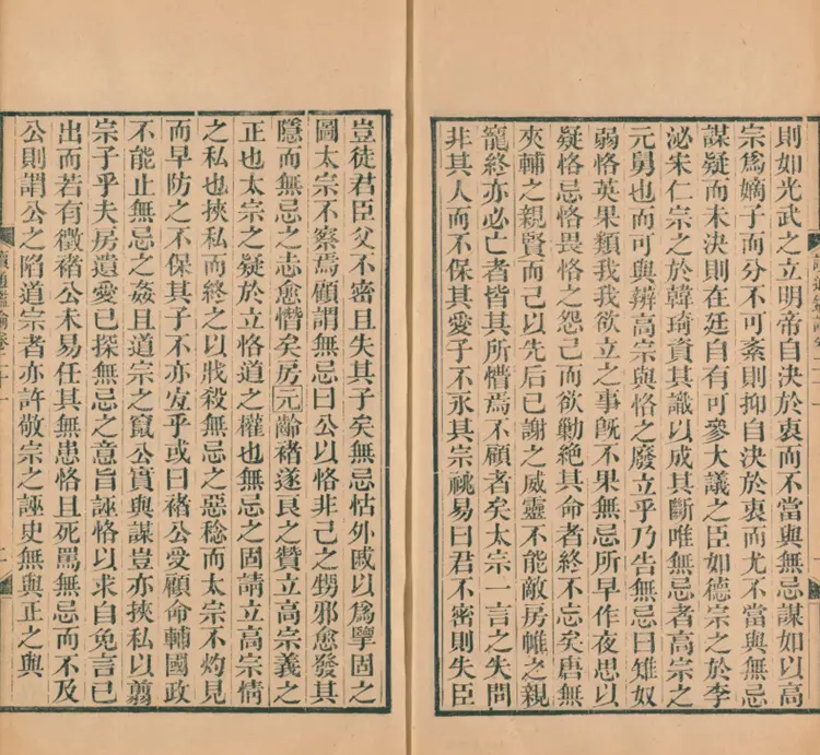 读通鉴论 读通鉴论