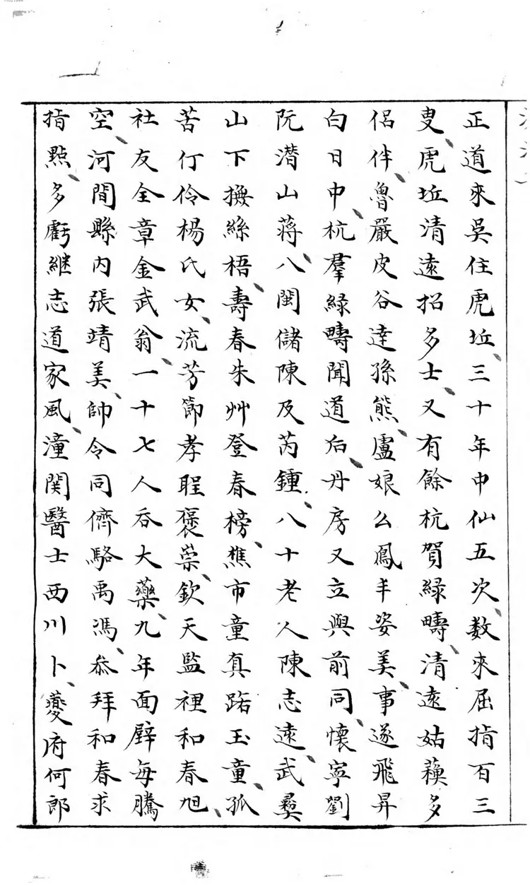 许真君龙沙八百真仙记